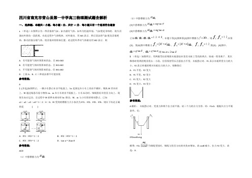 四川省南充市营山县第一中学高三物理测试题含解析