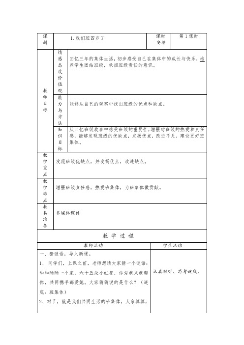 部编版四年级道法上册我们班四岁了(一课时)