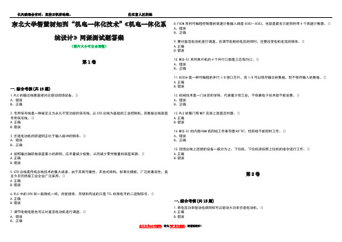 东北大学智慧树知到“机电一体化技术”《机电一体化系统设计》网课测试题答案4