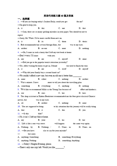 英语代词练习题40篇及答案