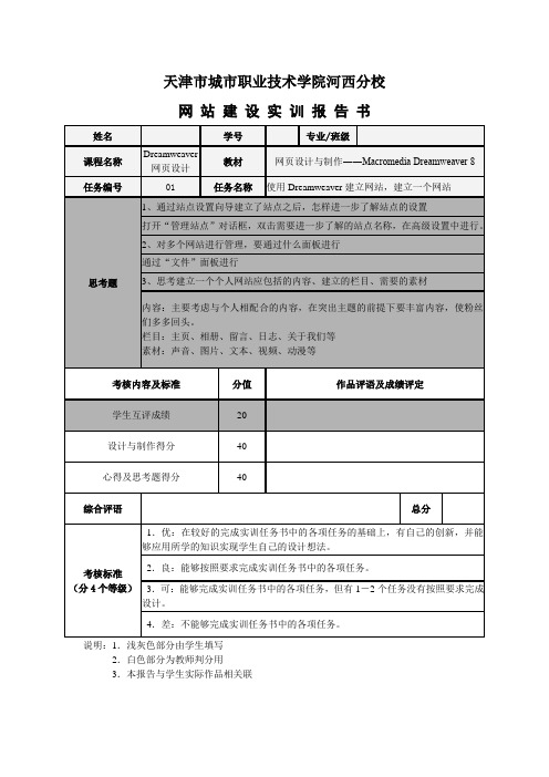 电大Dreamweaver网页设计实训报告答案