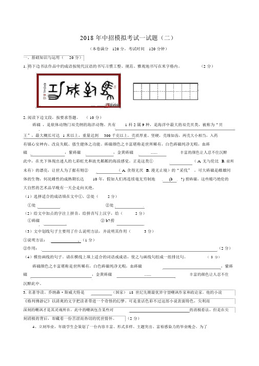 海南省海南中学2018届九年级中招模拟考试(二)语文试题及答案