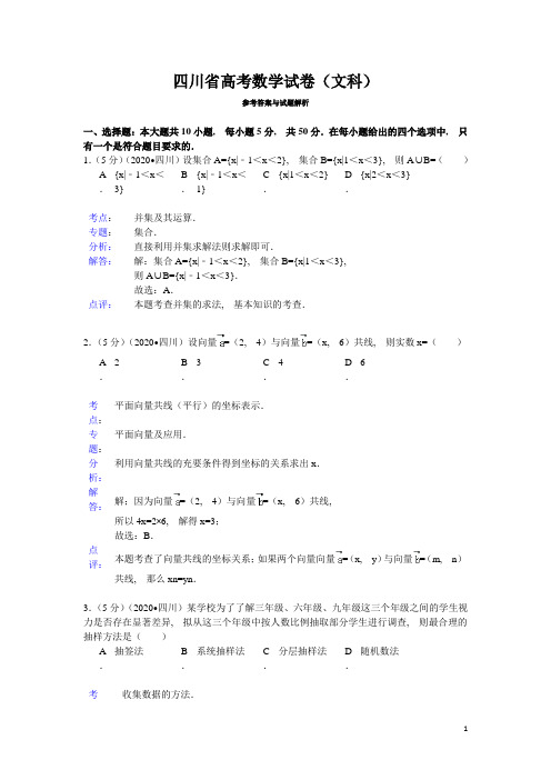 高考数学试题及答案(文科)【解析版】