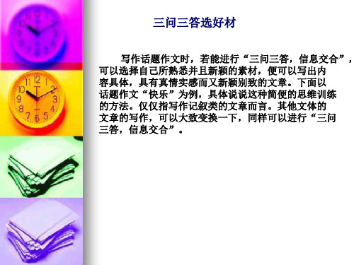 作文的三问三答