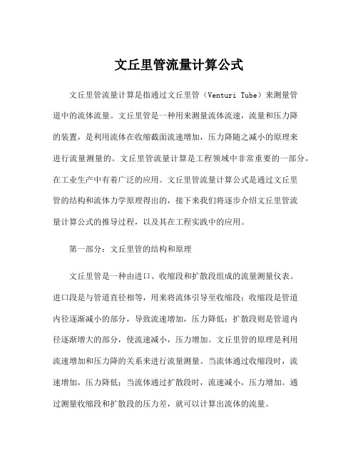 文丘里管流量计算公式