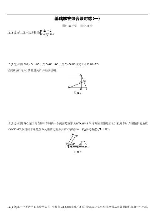 2019年云南省中考数学总复习：基础解答组合限时练01及答案