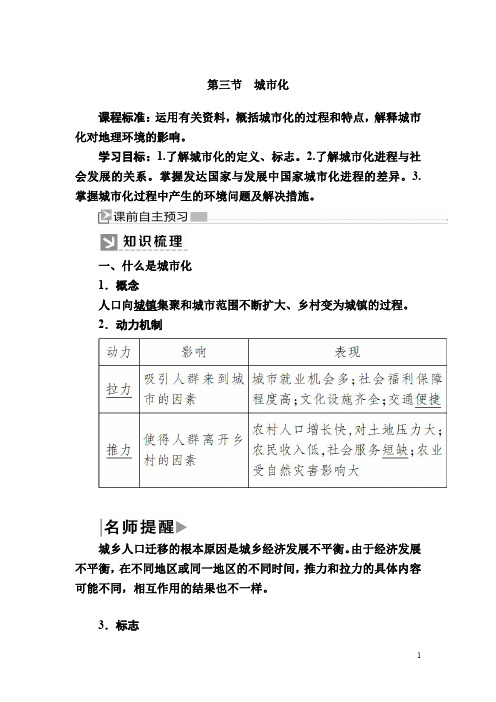 2019-2020学年人教新课标版高中地理必修二：2-3第三节 城市化+Word版含答案