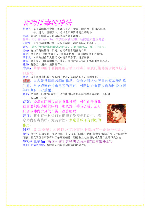 食物排毒纯净1