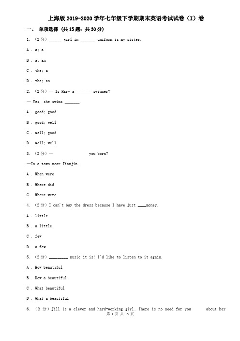 上海版2019-2020学年七年级下学期期末英语考试试卷(I)卷