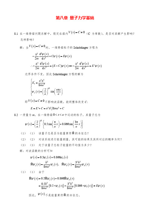 物理化学第八章课后答案完整版