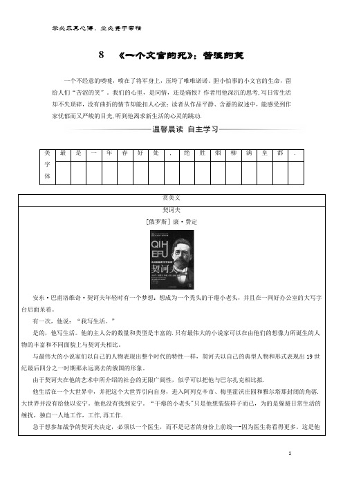 高中语文 第三单元 8《一个文官的死》：苦涩的笑检测 粤教版选修《短篇小说欣赏》