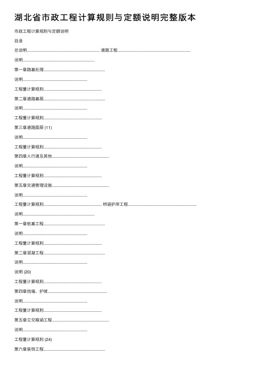 湖北省市政工程计算规则与定额说明完整版本