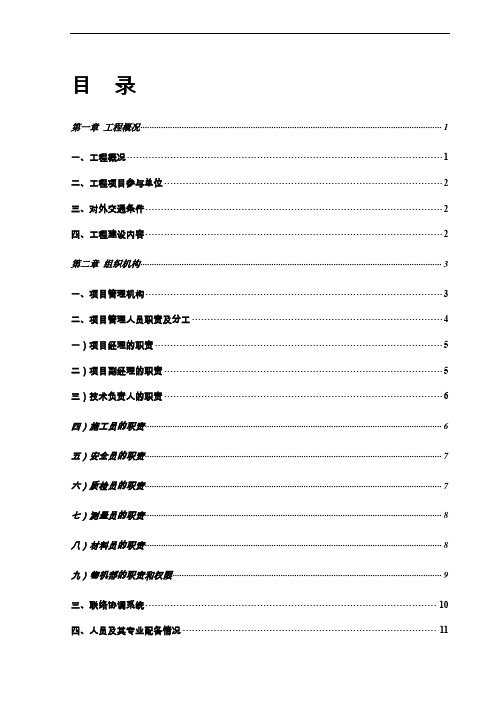 水库除险加固施工组织设计