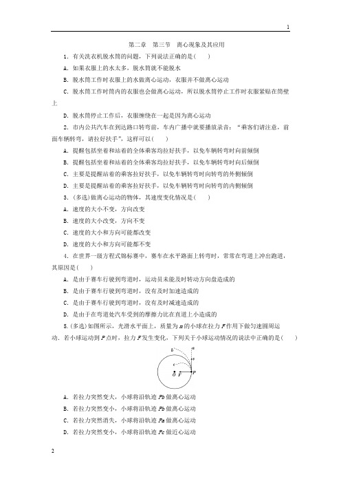 粤教版高一物理必修2同步习题：2.3 离心现象及其应用 Word版含答案