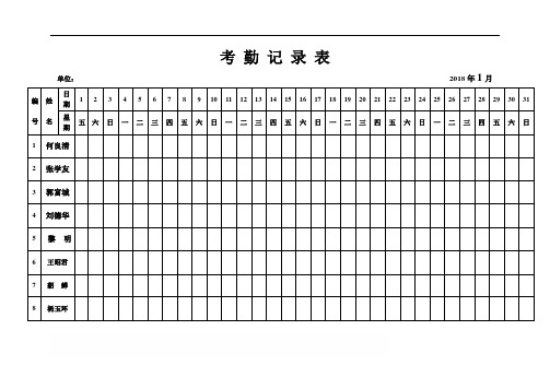 2018年考勤表下载解析