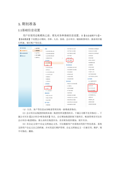 总账模块操作手册