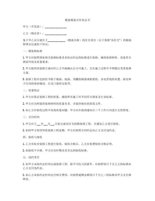 楼盘精装合作协议书