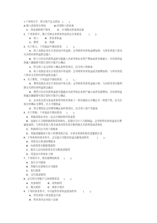 初级会计模拟试题.pdf