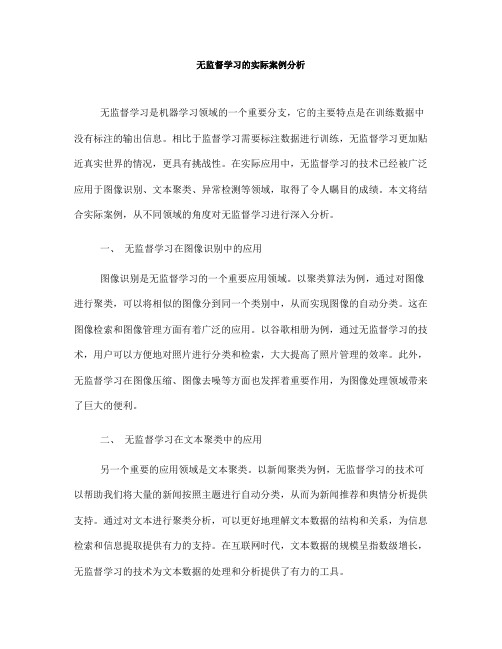 无监督学习的实际案例分析(四)