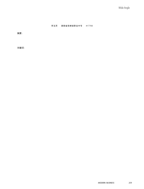 中职学校会计专业职业道德教育