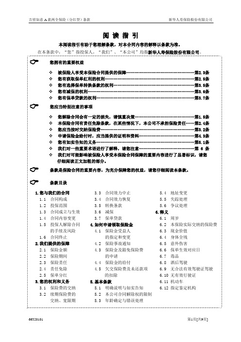 吉祥如意A款两全保险(分红型)条款