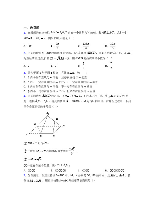 最新人教版高中数学必修第二册第三单元《立体几何初步》测试题(答案解析)(2)