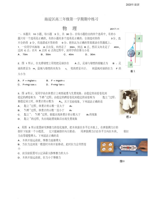 北京市海淀区2020届高三上学期期中练习物理试卷(含答案)