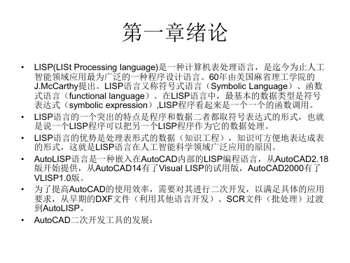 LISP程序课件