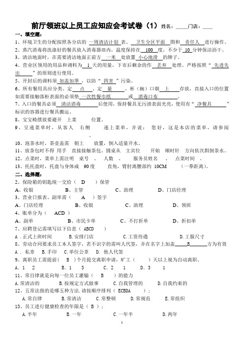 领班以上员工考试卷  答案