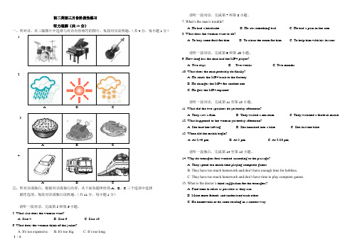 初二英语三月份月考试卷及答案