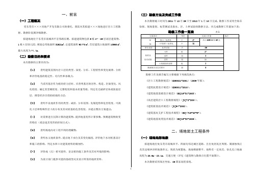 花岗岩地区岩土工程勘察报告