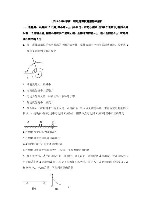 2019-2020年高一物理竞赛试卷附答案解析