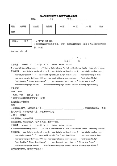 初三语文学业水平监测考试题及答案 .doc