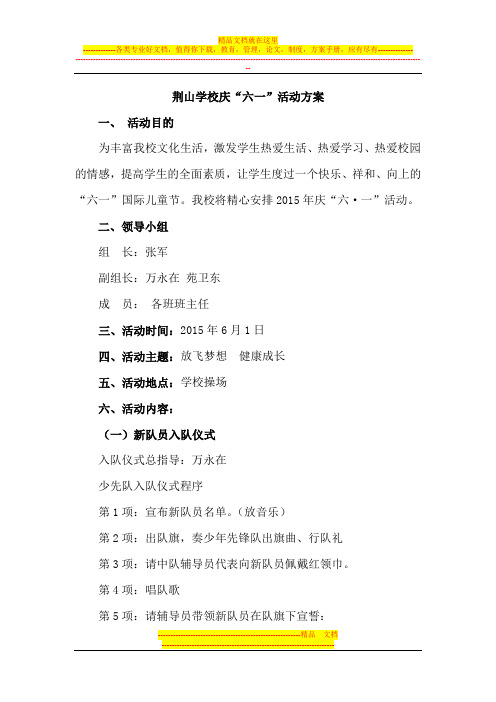 2015年小学庆六一活动方案