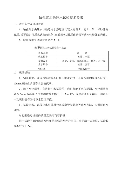 注水试验技术要求