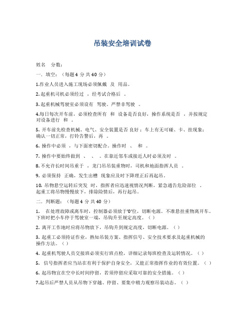 吊装安全培训试卷(含答案)
