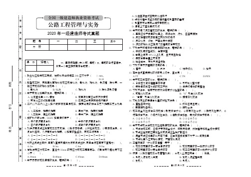 2015年-2020年一建《公路》历年真题及答案解析