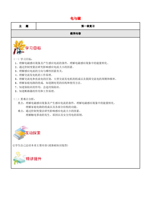 八年级科学下册 第一章 电与磁复习教案 (新版)浙教版