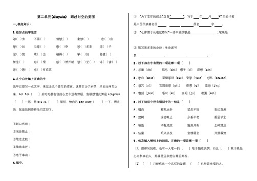 高中 第一册第二单元测试 必修1 试题(共8页)