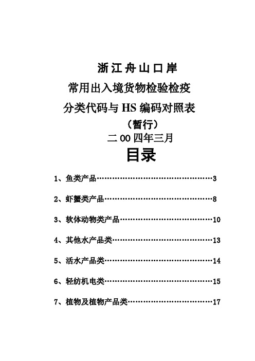 HS编码对照表