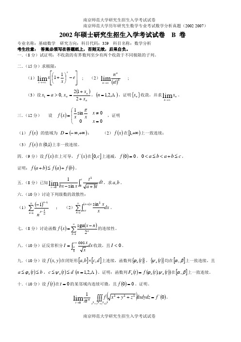 南京师范大学历年数学专业数分高代真题7