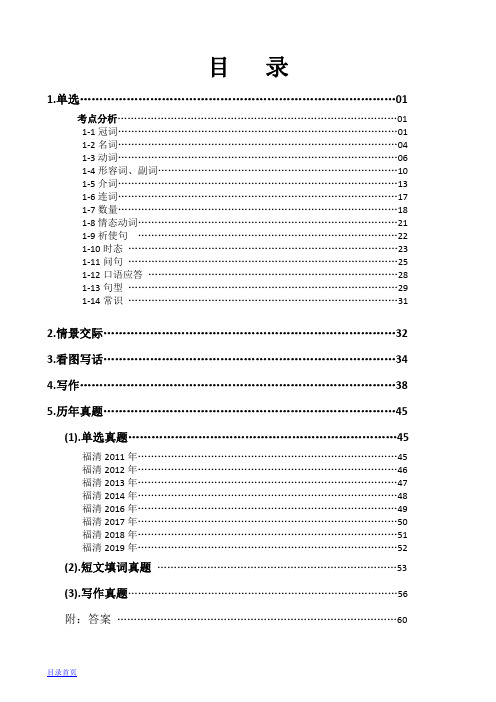 福建英语七年级第二学期期中考复习