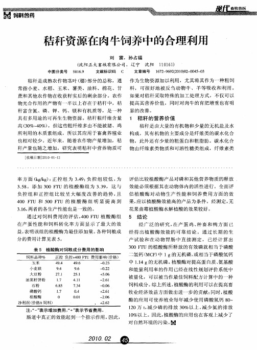 秸秆资源在肉牛饲养中的合理利用