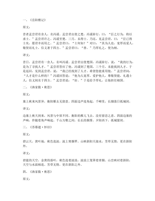 关于范仲淹文言文翻译