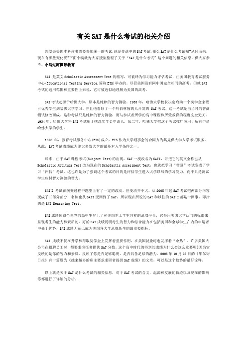 有关赛达是什么考试的相关介绍