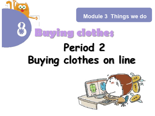 深圳市沪教版牛津小学英语五年级下册Unit 8 Buying clothes第二课时