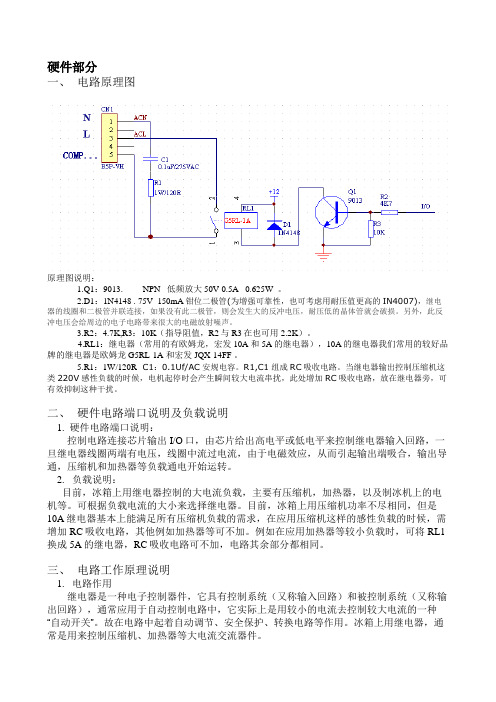 继电器驱动电路原理详解与说明