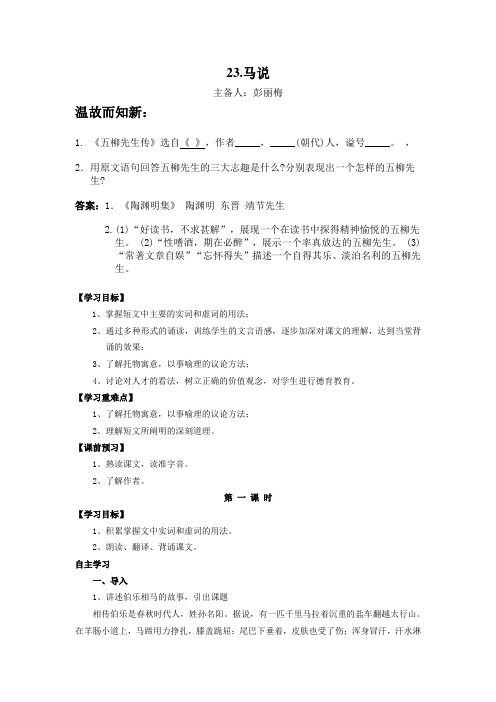 23.《马说》导学案附答案