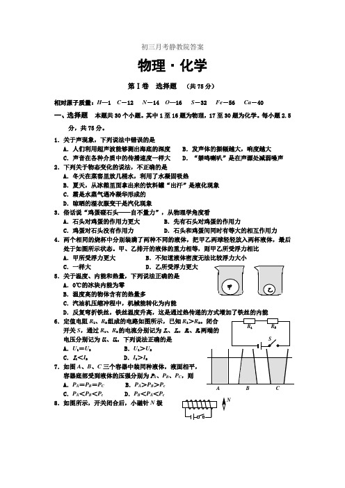 初三月考物理化学试题及答案