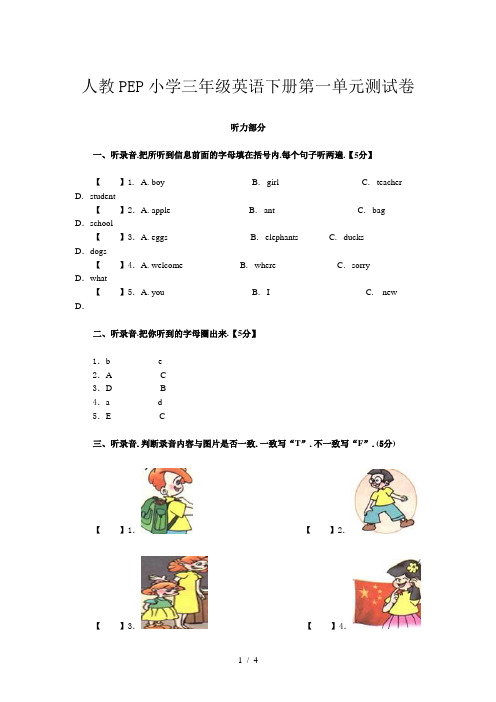 人教PEP小学三年级英语下册第一单元测试卷